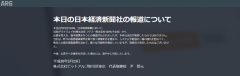 日本交易所比特拉格否定yahoo收买新闻报道